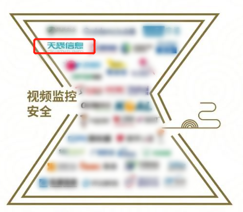 实力上榜|天懋信息入选《中国网络安全行业全景图》六大领域