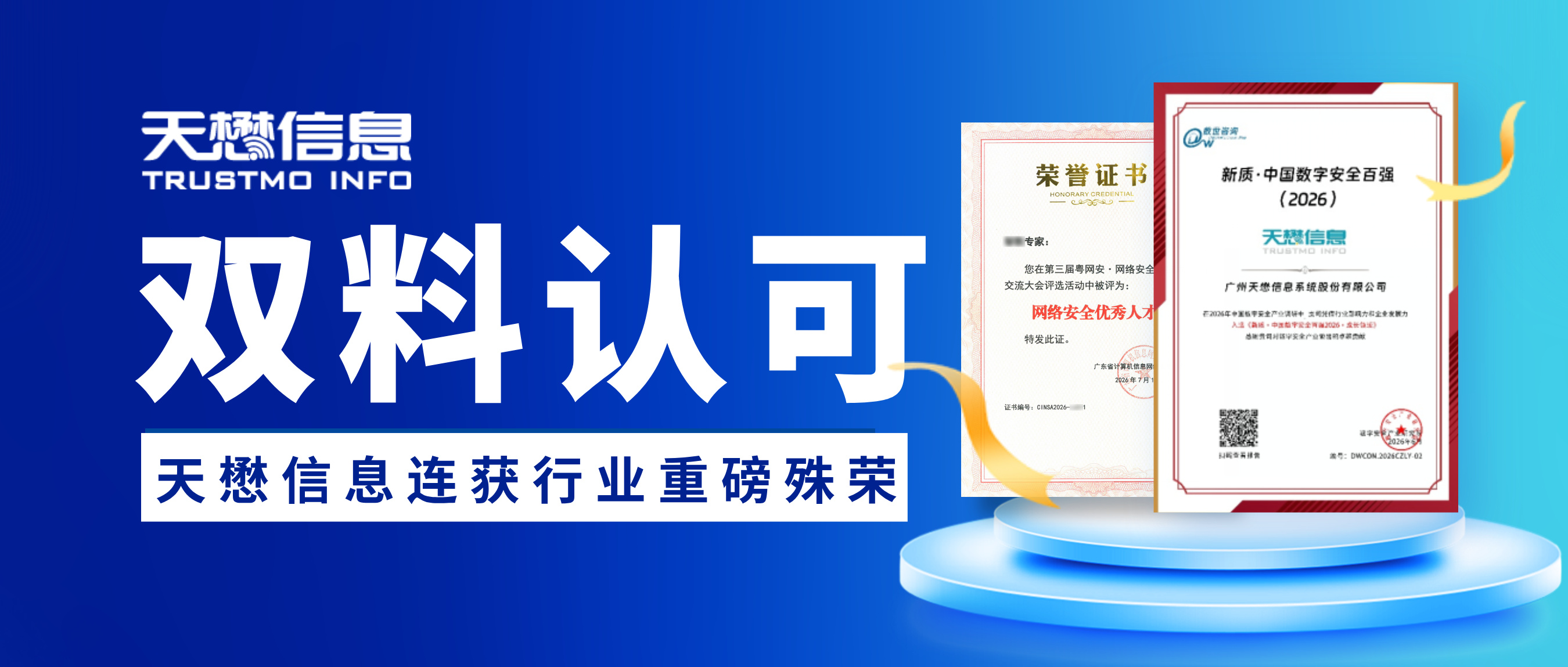 双料认可 | 天懋信息连获行业重磅殊荣！