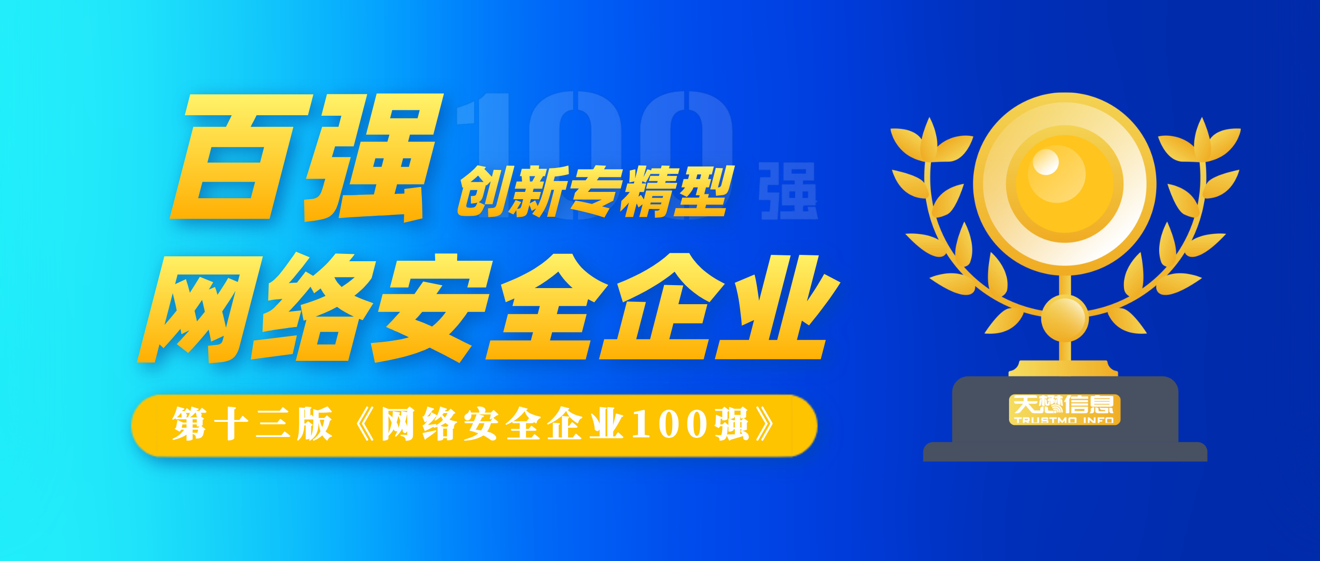 天懋信息实力登榜