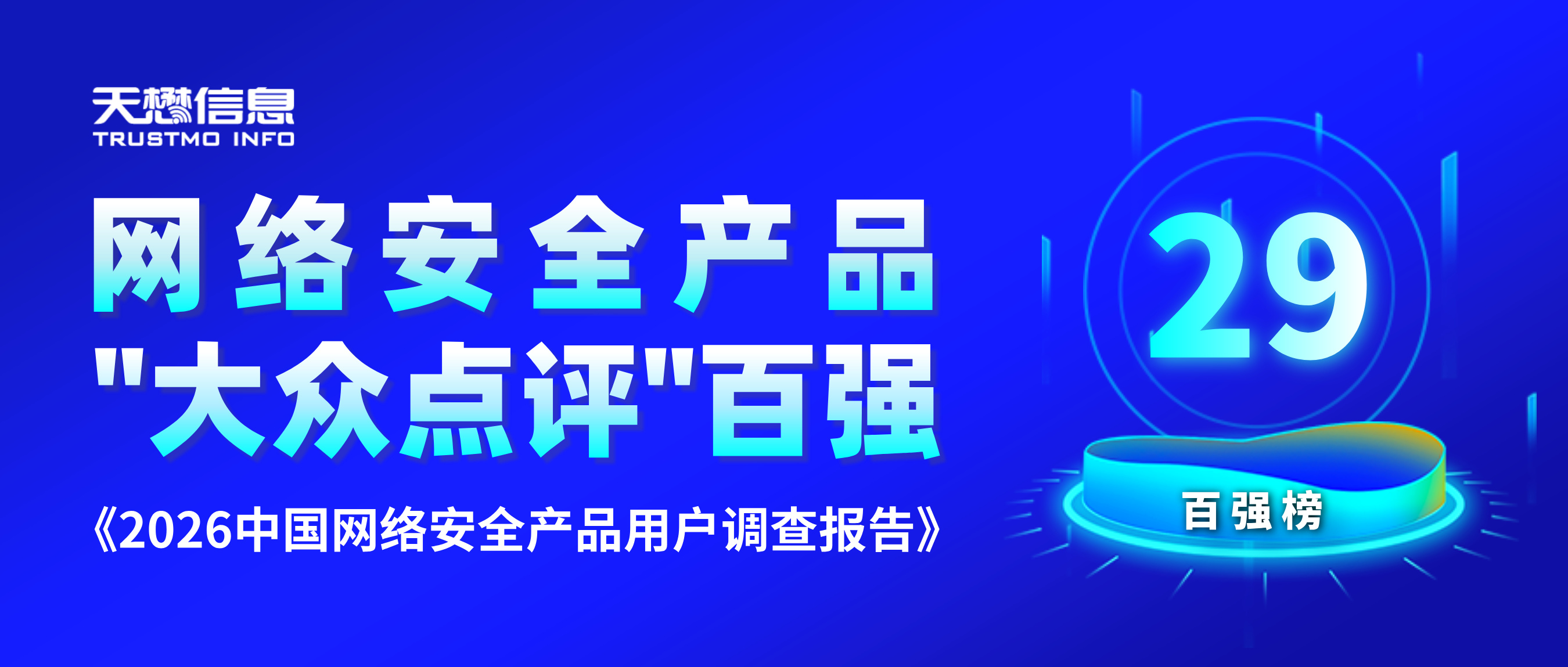 行业口碑逐年攀升 | 天懋信息登榜“大众点评”百强榜第29位！